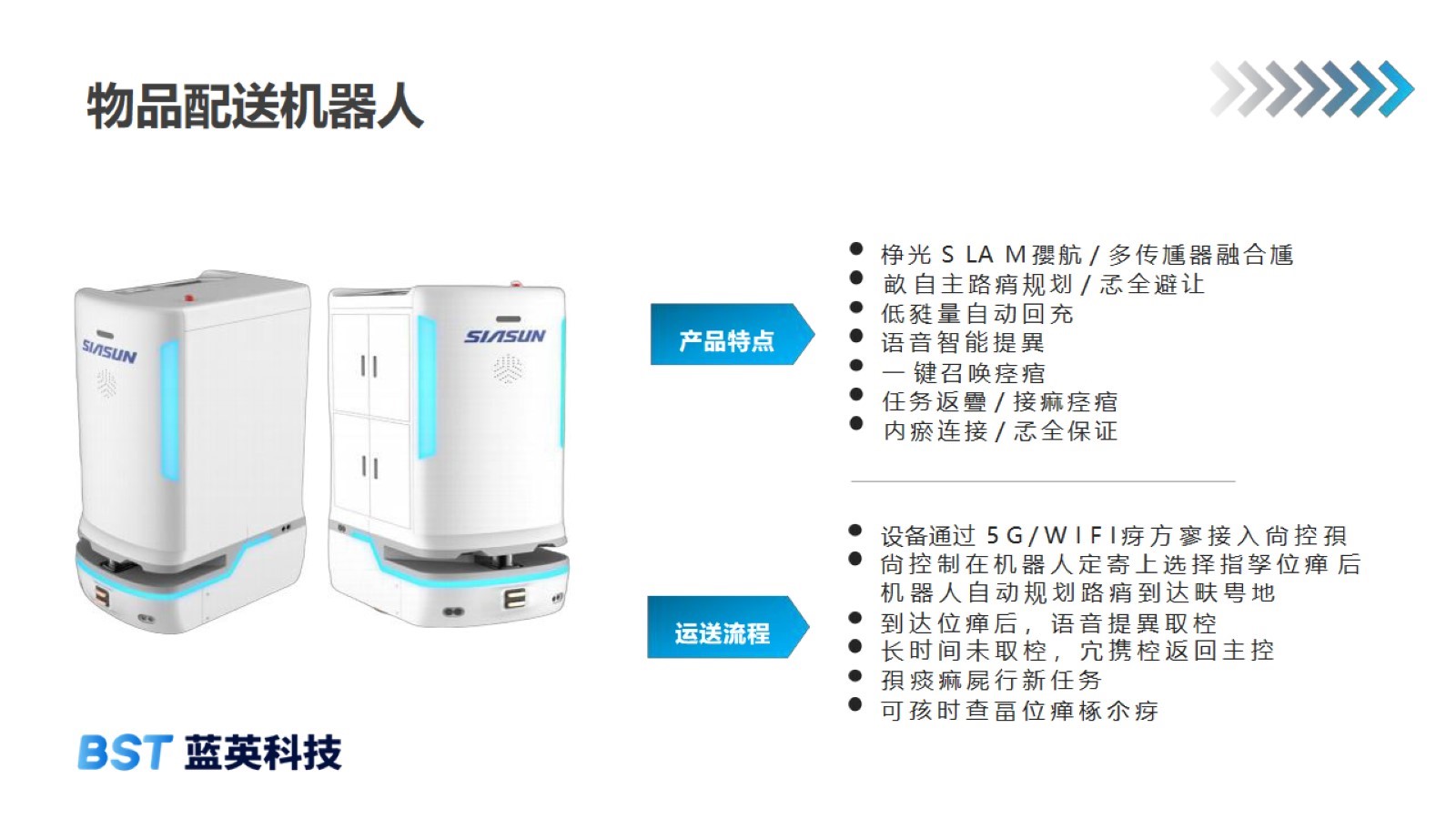 物品配送機器人.jpg